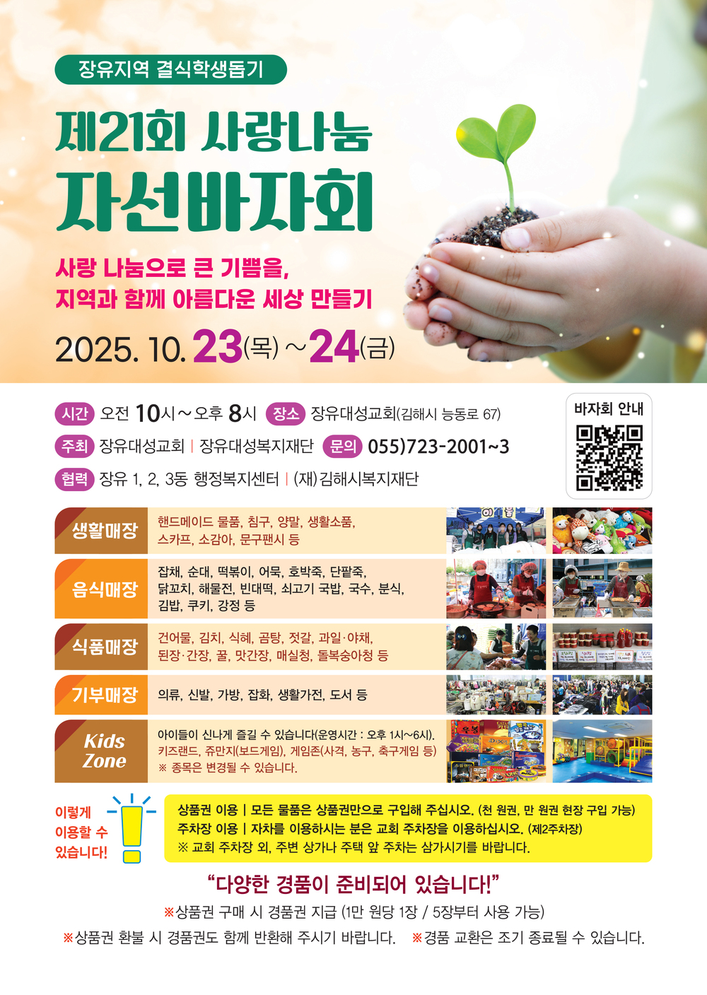 사랑나눔자선바자회 전단지1 (1).jpg
