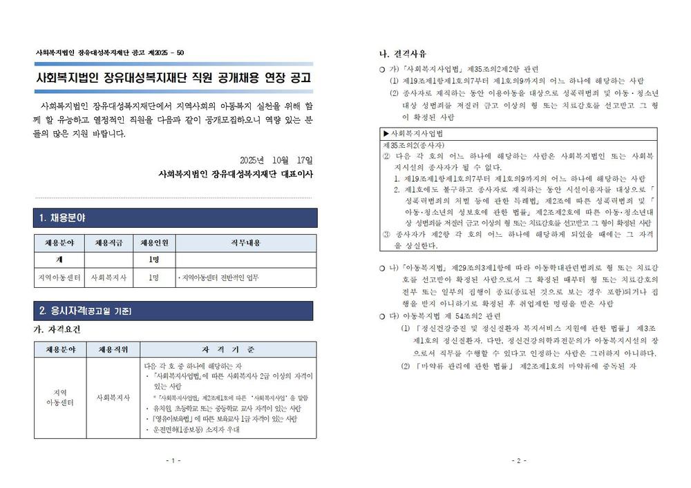 25.채용공고문(연장공고)001.jpg