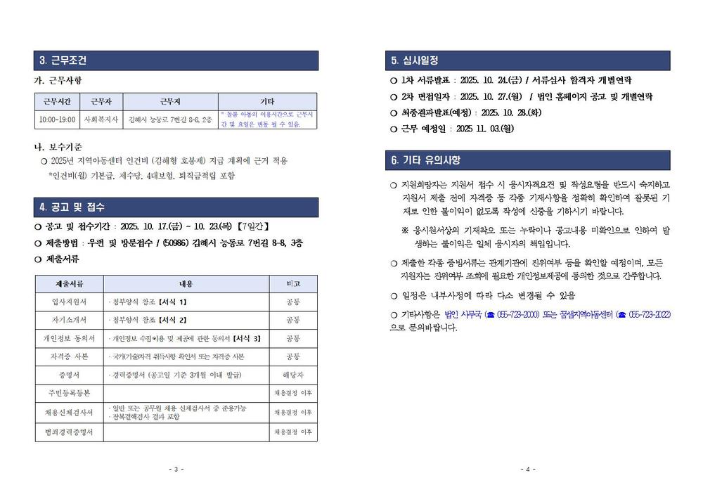 25.채용공고문(연장공고)002.jpg