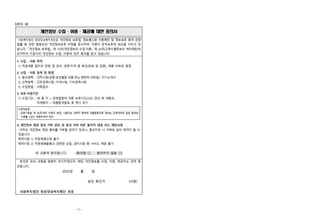 25.채용공고문(연장공고)004.jpg