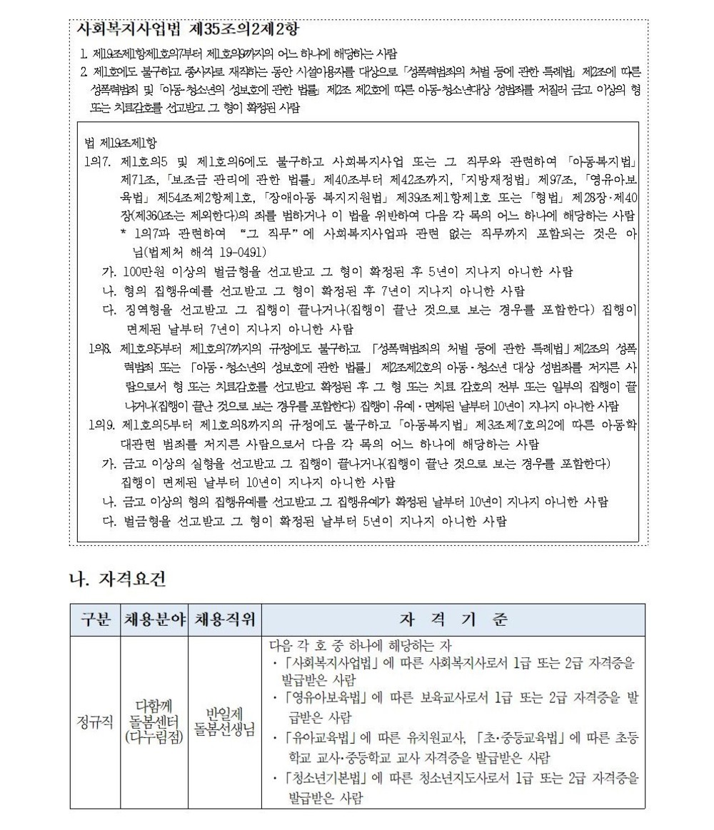 채용공고(긴급)003.jpg