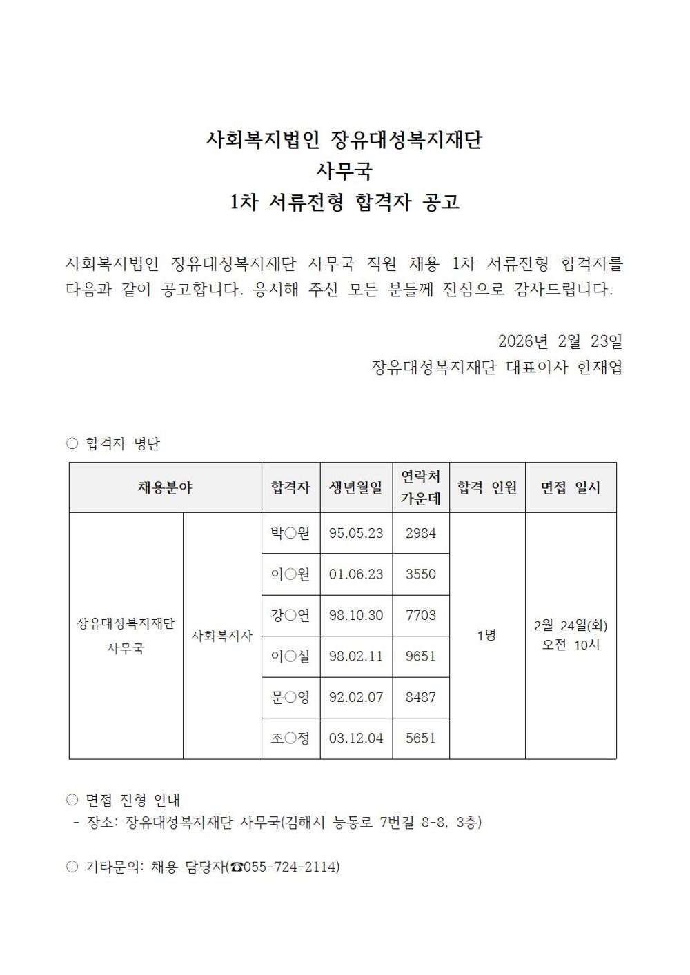 1차서류 합격자001.jpg