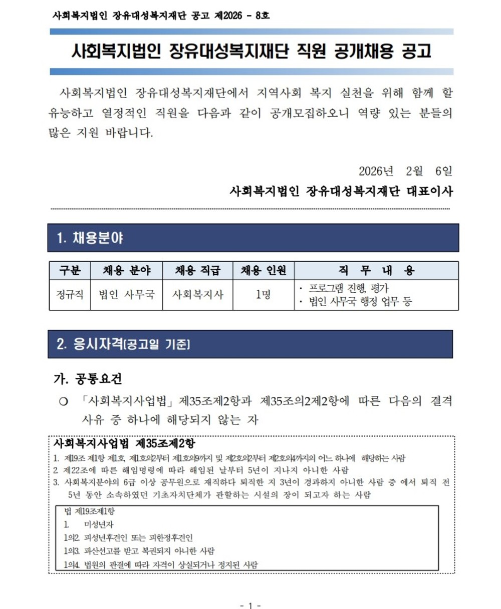 재단 채용공고문_1.jpg