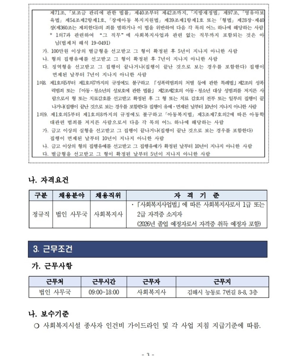 재단 채용공고문_3.jpg