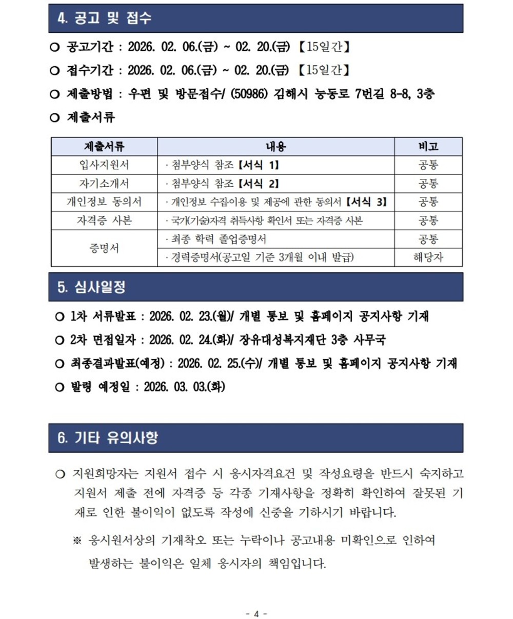 재단 채용공고문_4.jpg