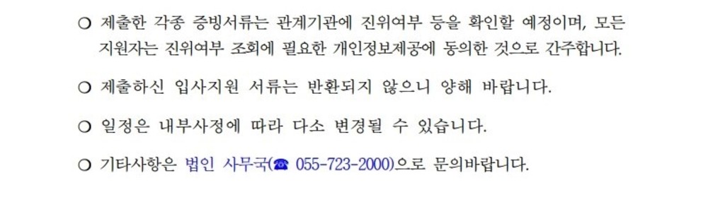 재단 채용공고문_5.jpg