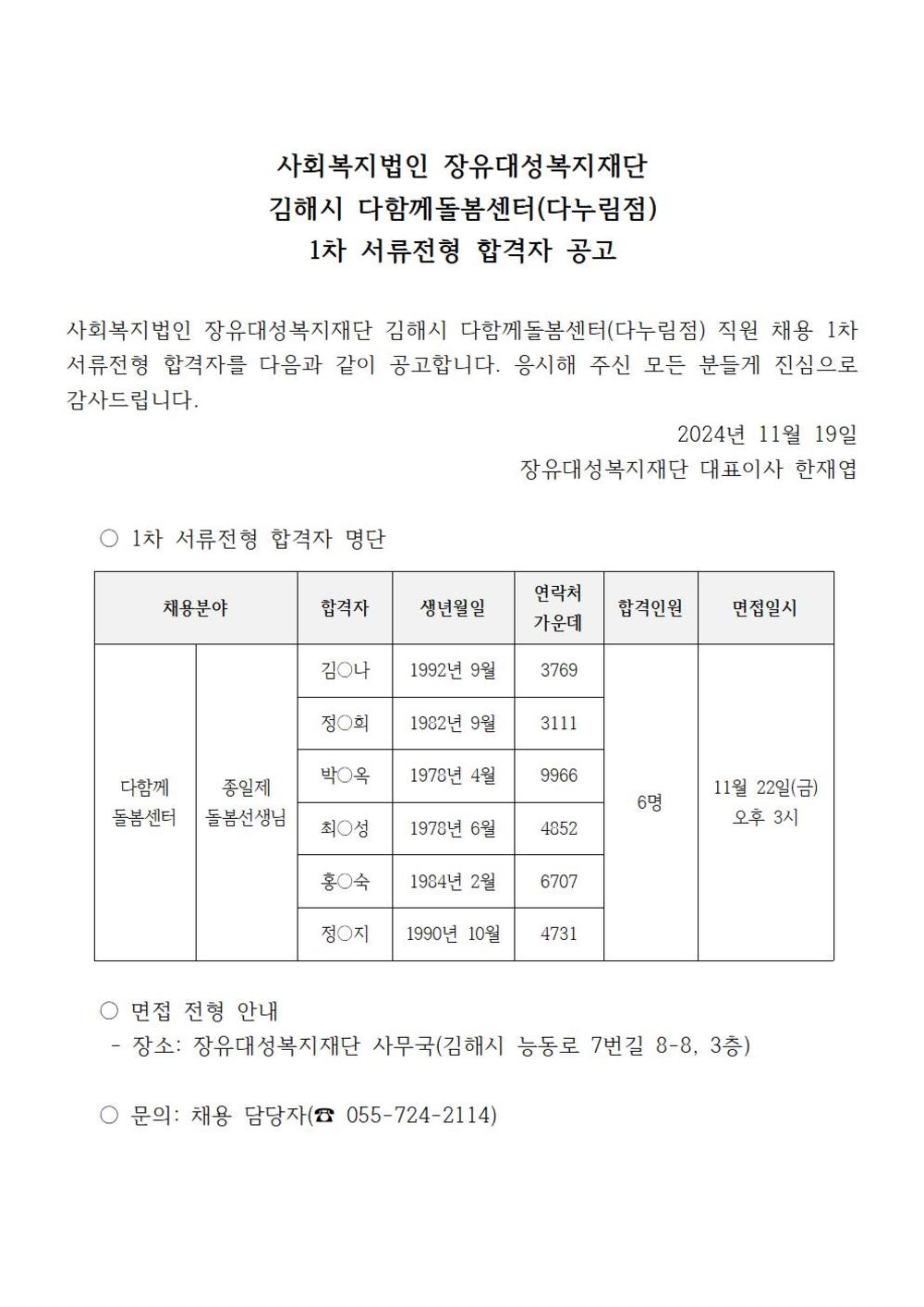 다돌 채용공고(24.11.19)001.jpg