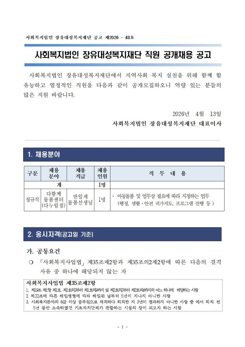 다돌1호-공고문+입사지원서+자기소개서+개인정보활용동의서-4001.jpg