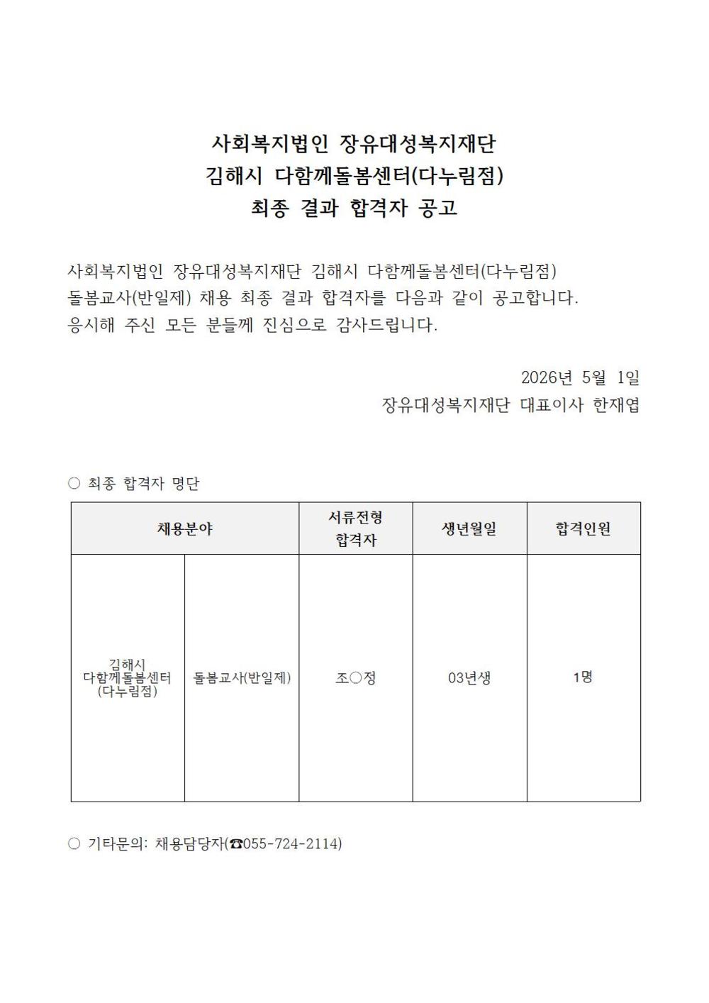 26년 다돌1 채용합격(반일제)001.jpg