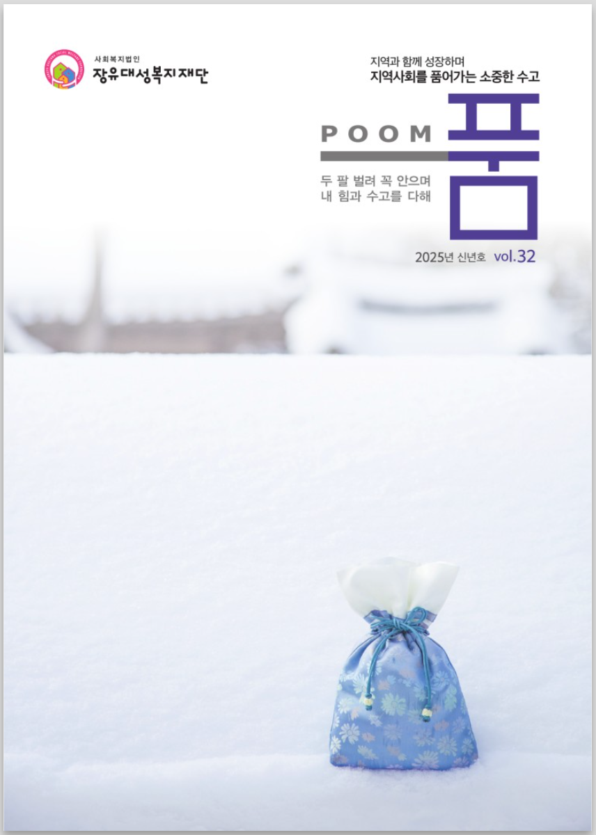 2025년 신년호 Vol.32