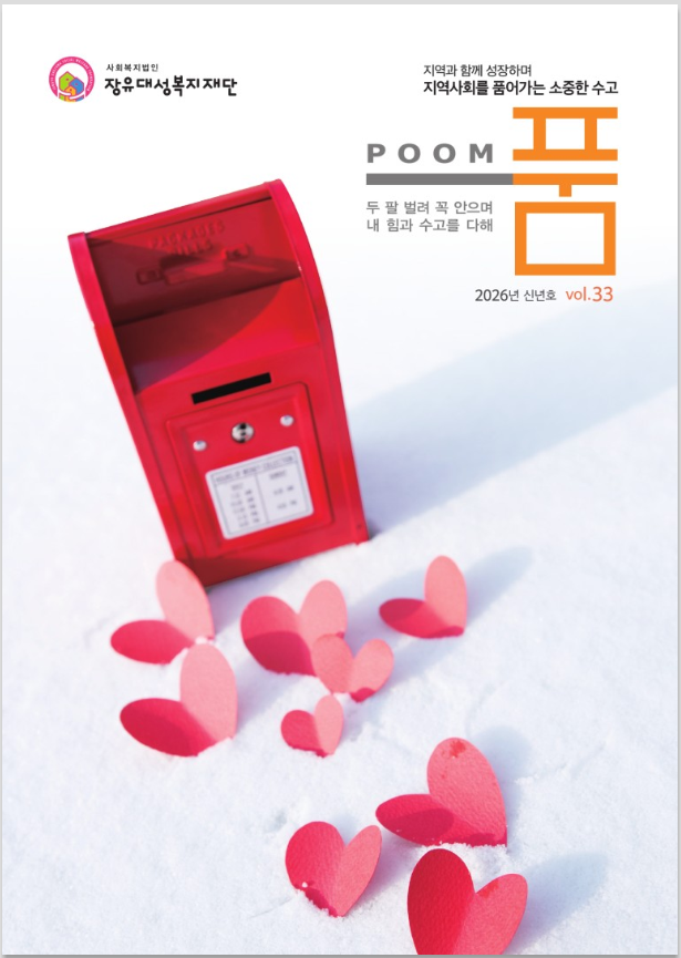 2026년 신년호 Vol.33